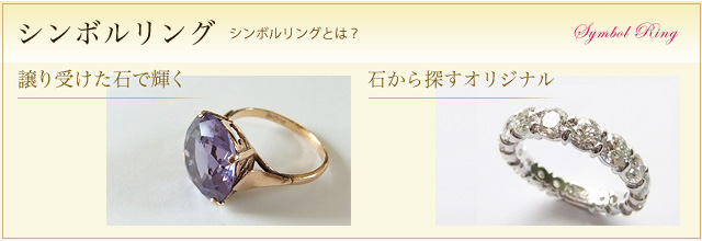 シンボルリング